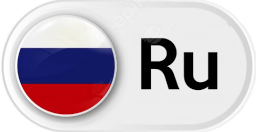 Русский